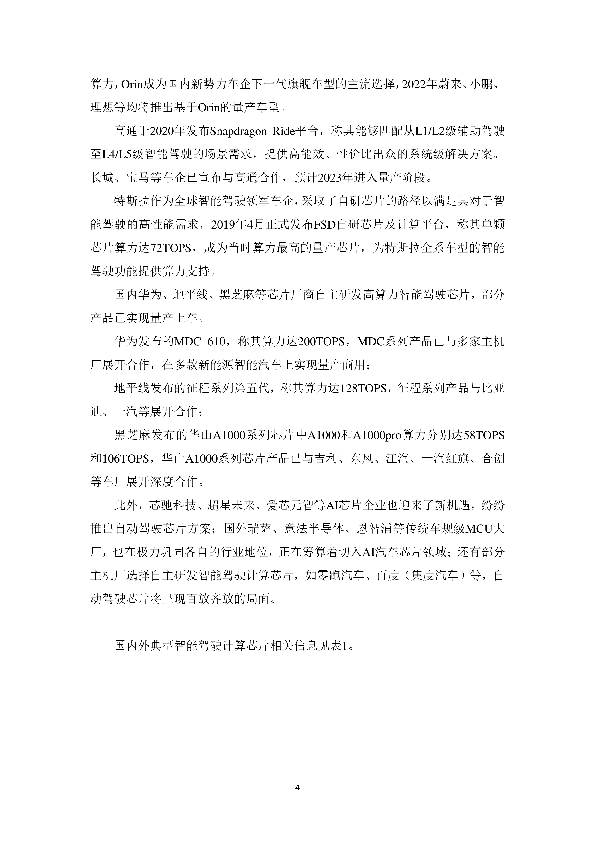 ECC中电标协华为2023智能驾驶计算芯片性能评测标准化白皮书29页